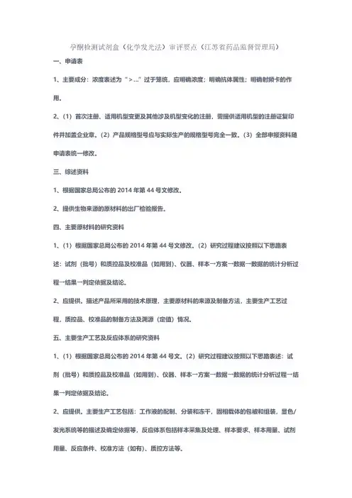 孕酮检测试剂盒(化学发光法)审评要点(江苏省药品监督管理局)