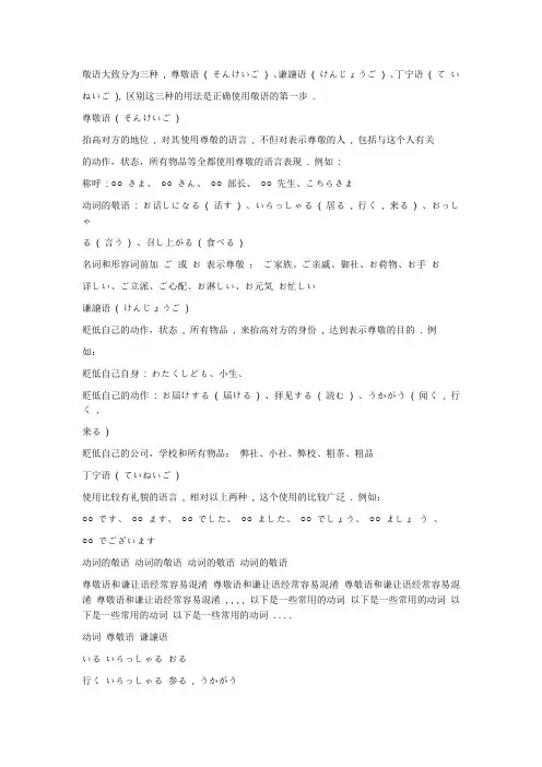敬语三种