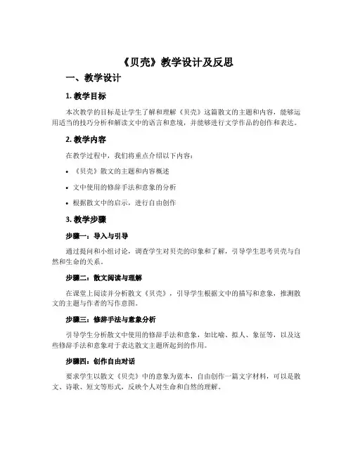 《贝壳》教学设计及反思