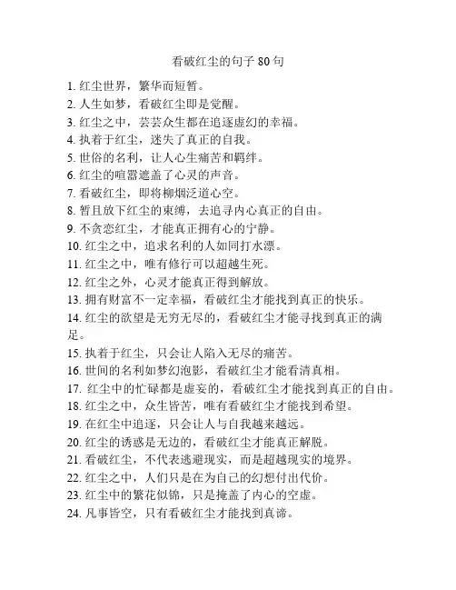 看破红尘的句子80句