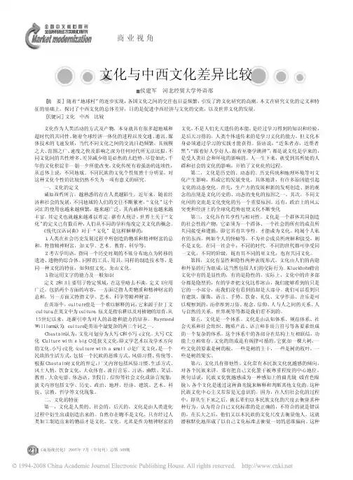 文化与中西文化差异比较