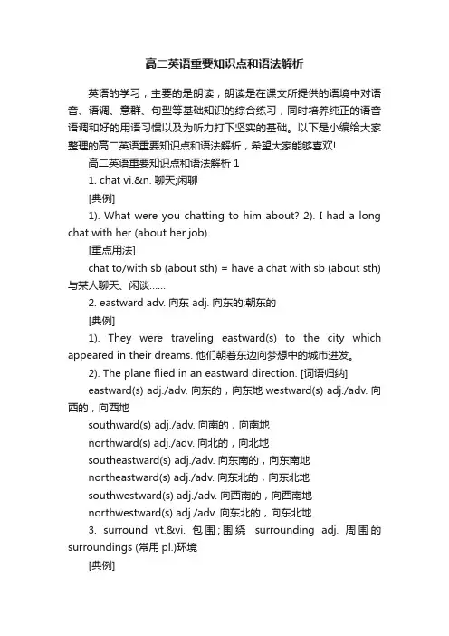 高二英语重要知识点和语法解析