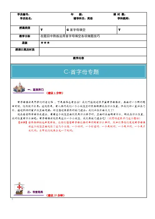 初三中考英语首字母填空解题技巧(含练习答案)