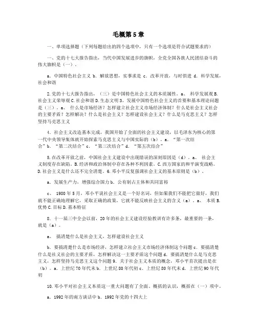 毛概第5章