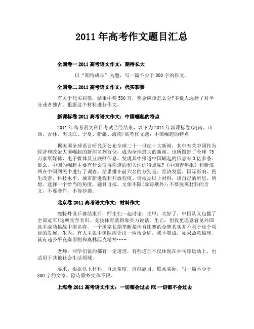 2011年高考作文题目汇总