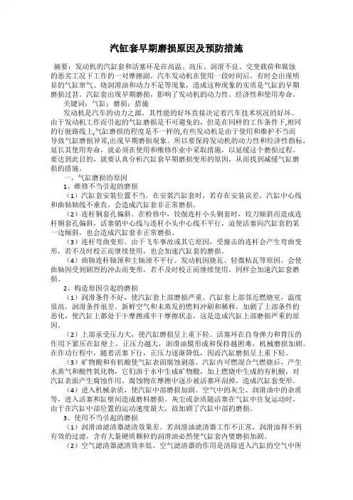 汽缸套早期磨损原因及预防措施