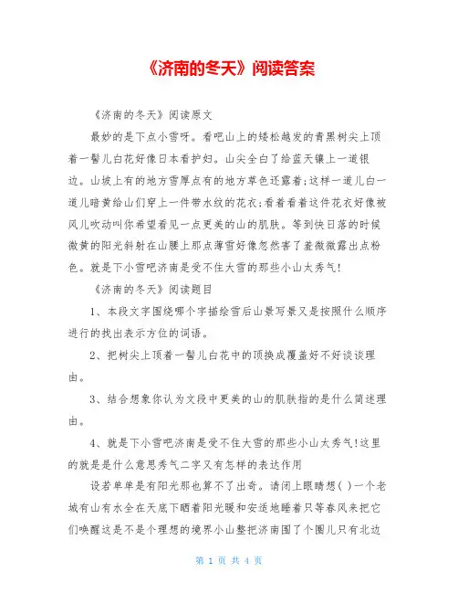 《济南的冬天》阅读答案