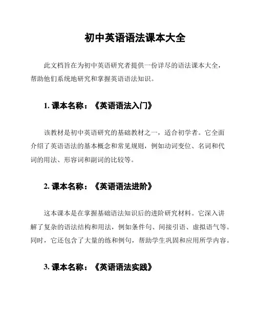 初中英语语法课本大全