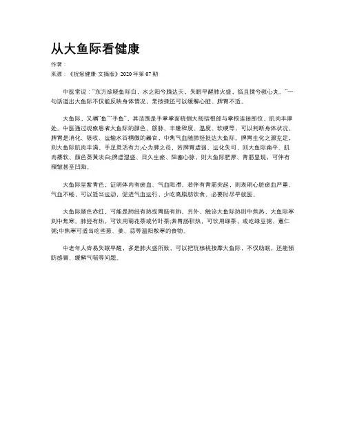 从大鱼际看健康