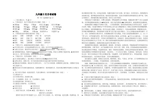 九年级十月月考语文试卷