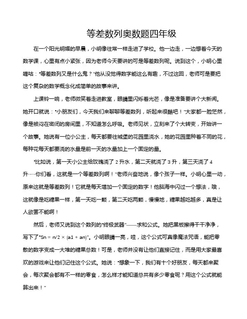 等差数列奥数题四年级