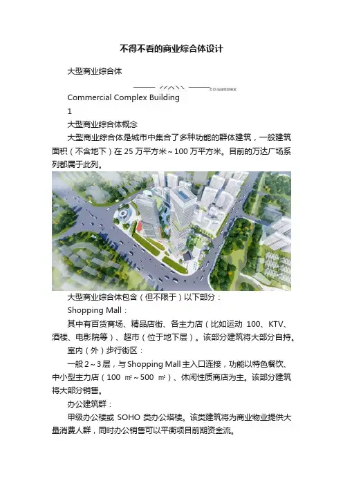 不得不看的商业综合体设计