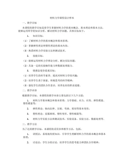 材料力学课程设计样本