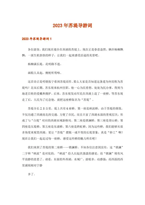 2023年苏堤导游词