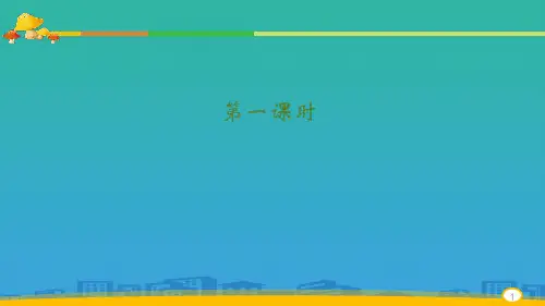 树和喜鹊PPT课件