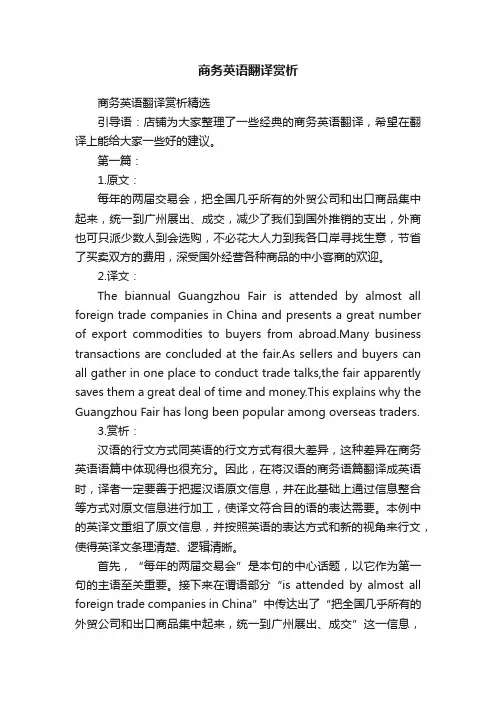 商务英语翻译赏析
