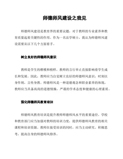 师德师风建设之我见