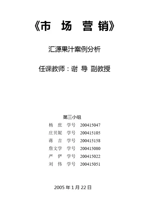 汇源果汁案例分析【范本模板】