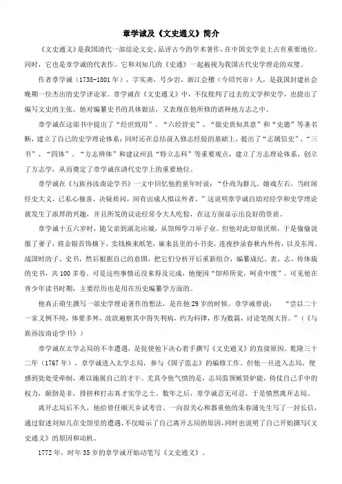 〖2021年整理〗章学诚及《文史通义》简介