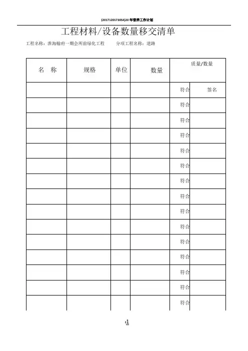 工程材料移交清单