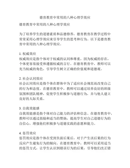 德育教育中常用的八种心理学效应