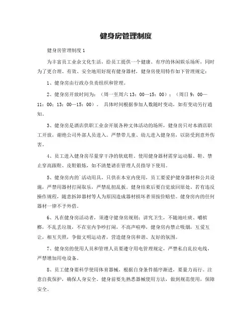 健身房管理制度