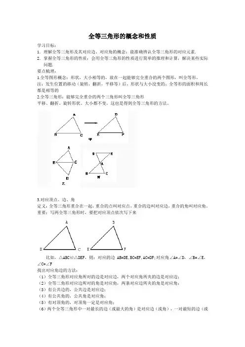 全等三角形概念和性质