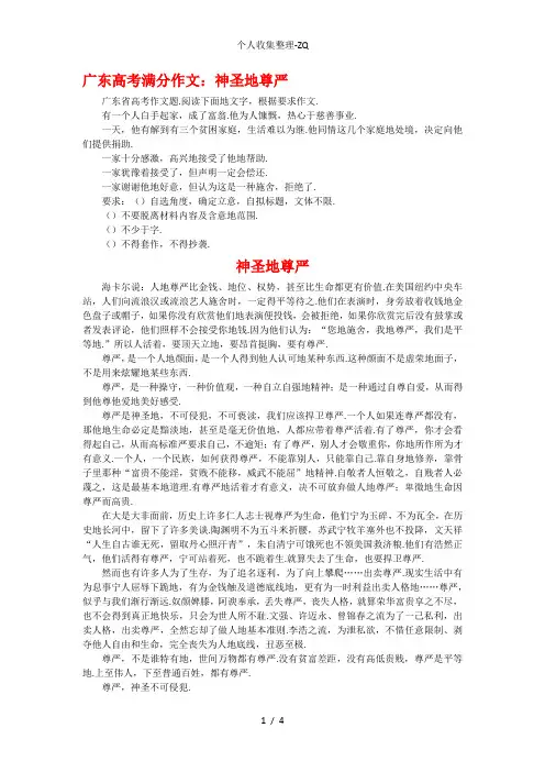 2013满分作文--神圣的尊严
