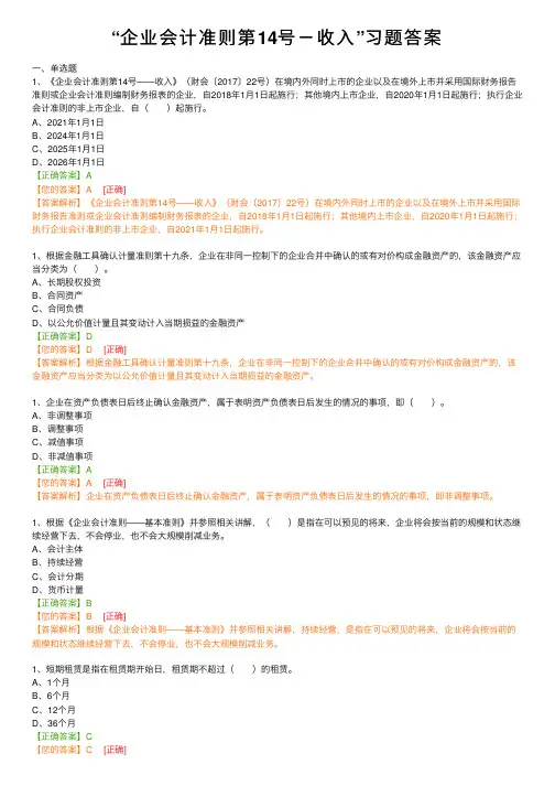 “企业会计准则第14号－收入”习题答案
