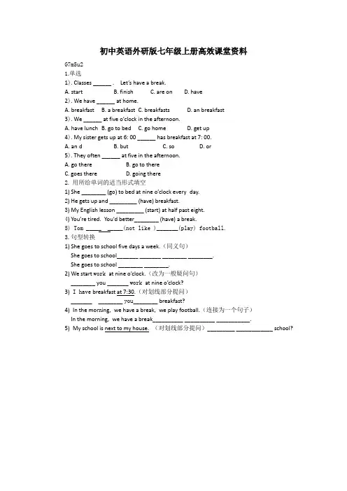 初中英语外研版七年级上册高效课堂资料G7m5u2随堂练习题