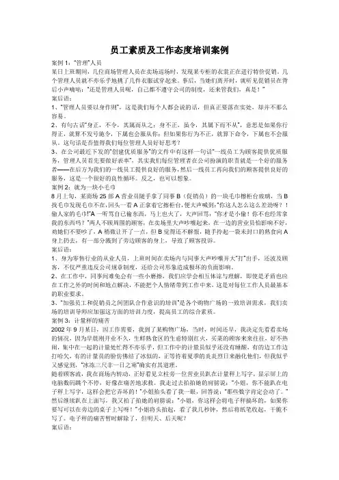 员工素质及工作态度培训案例