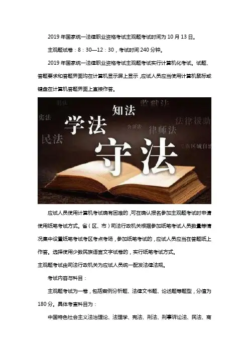 司法考试法考主观题考试时间
