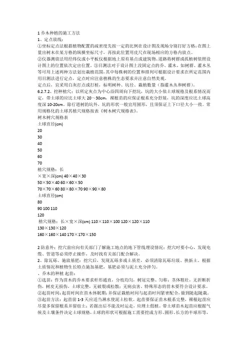 (完整版)1乔木种植的施工方法