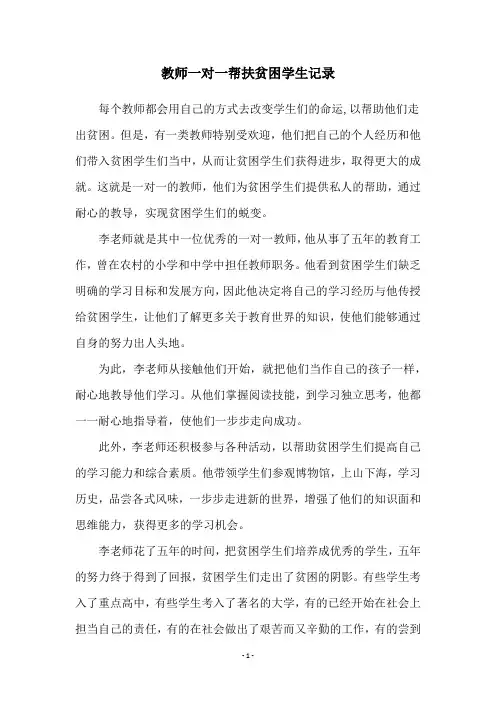 教师一对一帮扶贫困学生记录