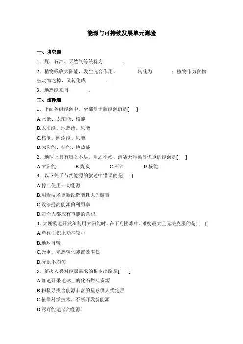 能源与可持续发展单元测试2