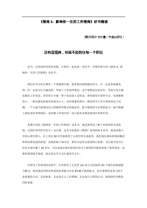 没有高情商,你就不能胜任每一个职位
