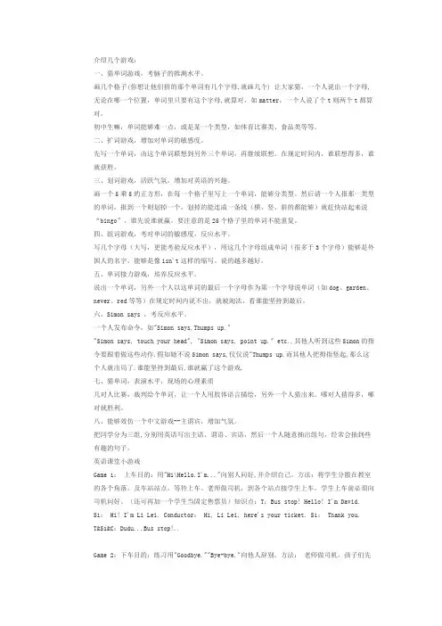 英语课上的小游戏