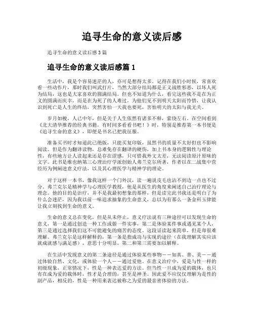 追寻生命的意义读后感