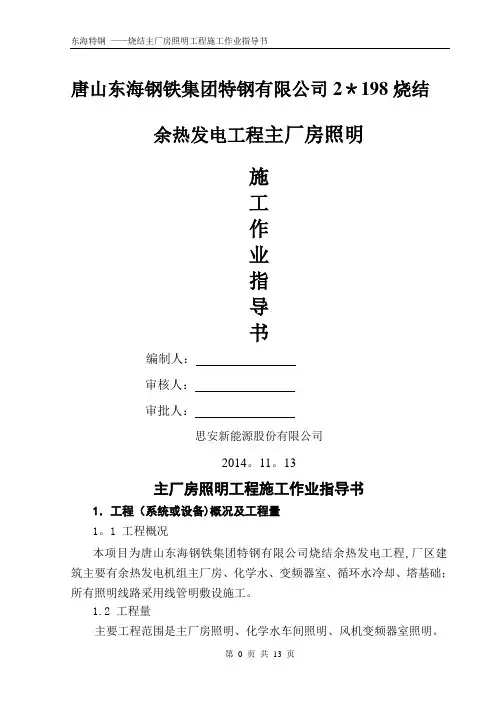 厂房照明工程施工作业指导书