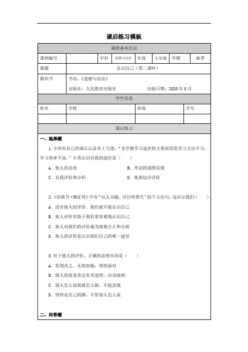 初一道德与法治(统编版)认识自己(第二课时)-4练习题