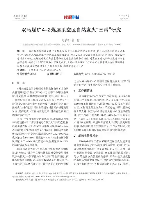 双马煤矿4-2煤层采空区自然发火“三带”研究