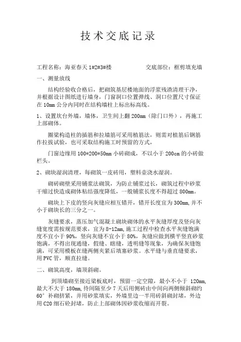二次结构技术交底记录