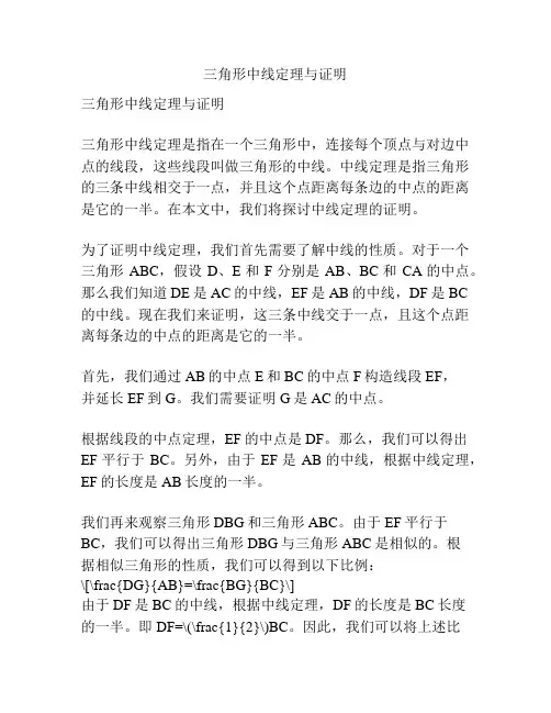 三角形中线定理与证明