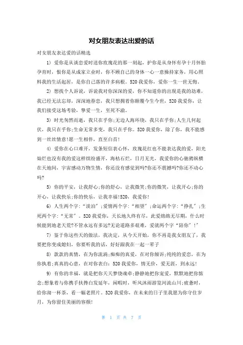 对女朋友表达出爱的话