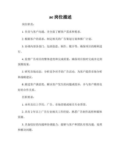 ae岗位描述