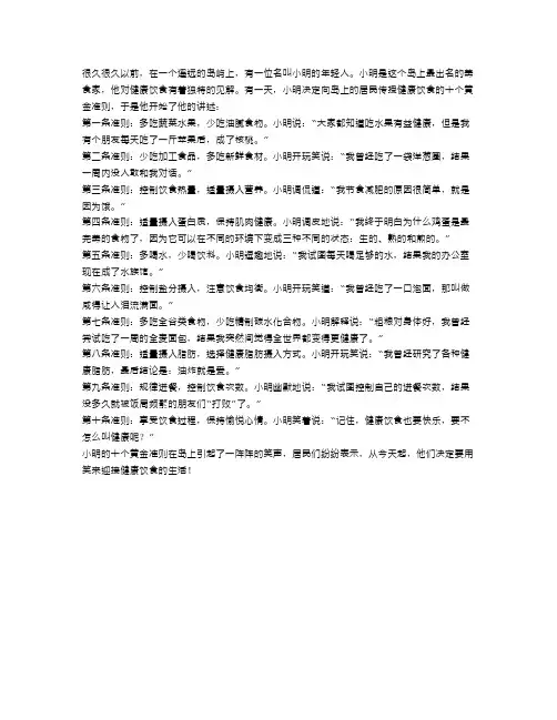 健康饮食的十个黄金准则
