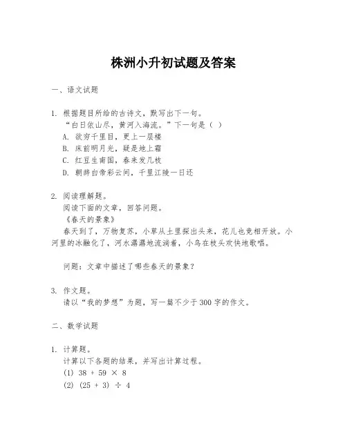 株洲小升初试题及答案