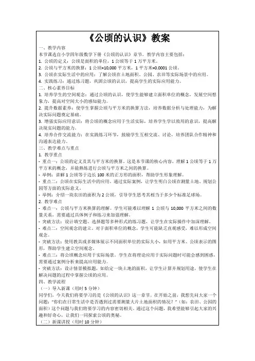 《公顷的认识》教案