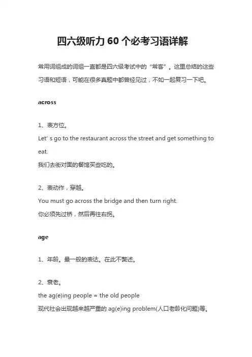 四六级听力60个必考习语详解