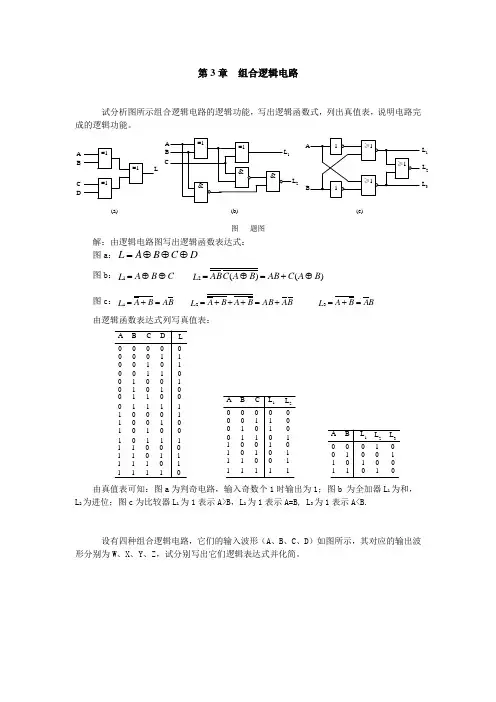 组合逻辑电路习题答案
